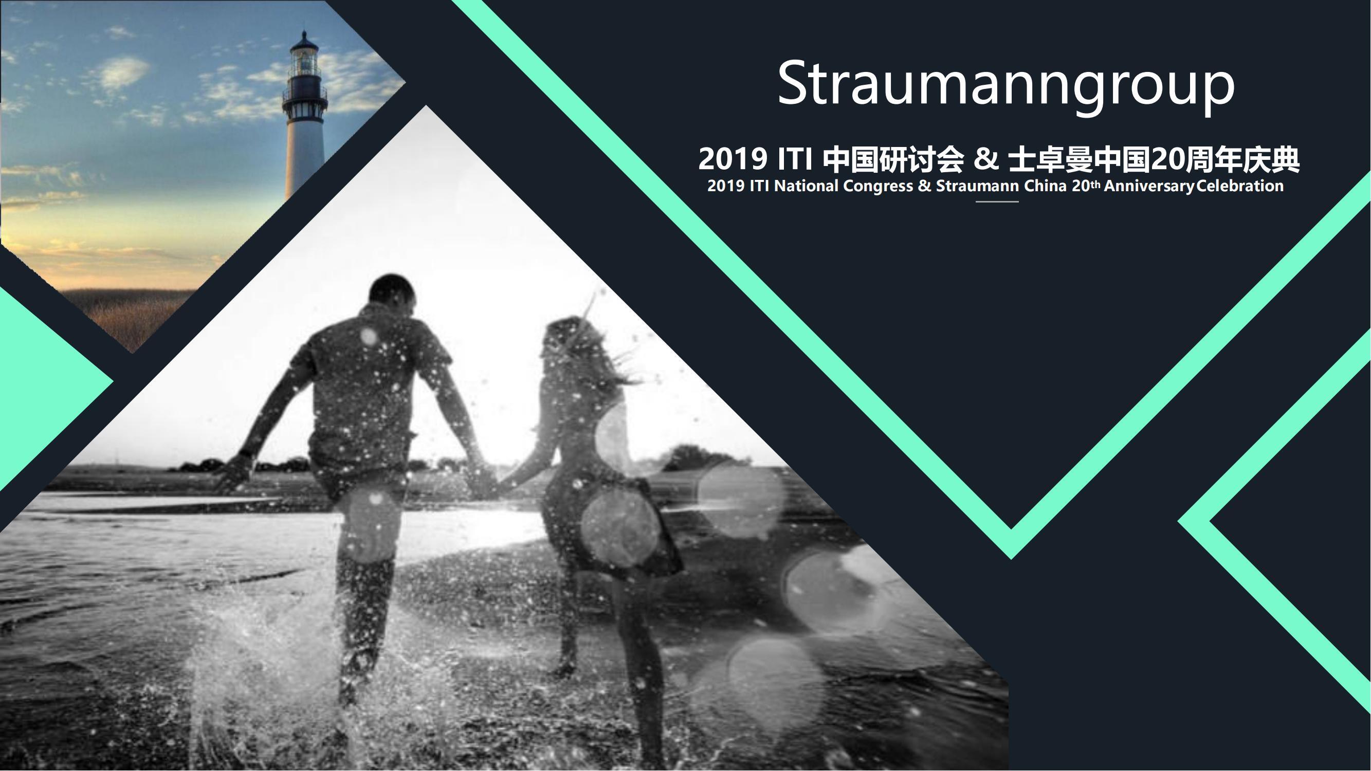 ITI中国研讨会&士卓曼中国20周年庆典活动策划方案